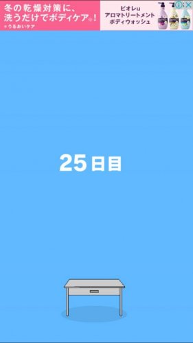 ママにゲーム隠された2 攻略 25日目