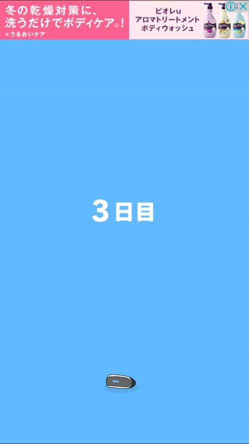 ママにゲーム隠された2 攻略 3日目