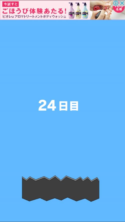 ママにゲーム隠された2 攻略 24日目