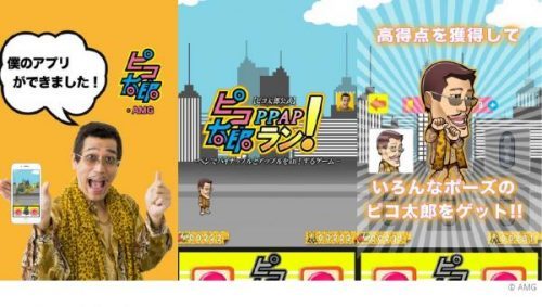 ピコ太郎の公式ゲームアプリが新登場！ 『【ピコ太郎公式】ピコ太郎PPAPラン！』配信 ～ペンでパイナップルとアップルをan！するゲーム～