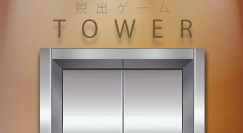 TOWER (タワー) 攻略コーナー