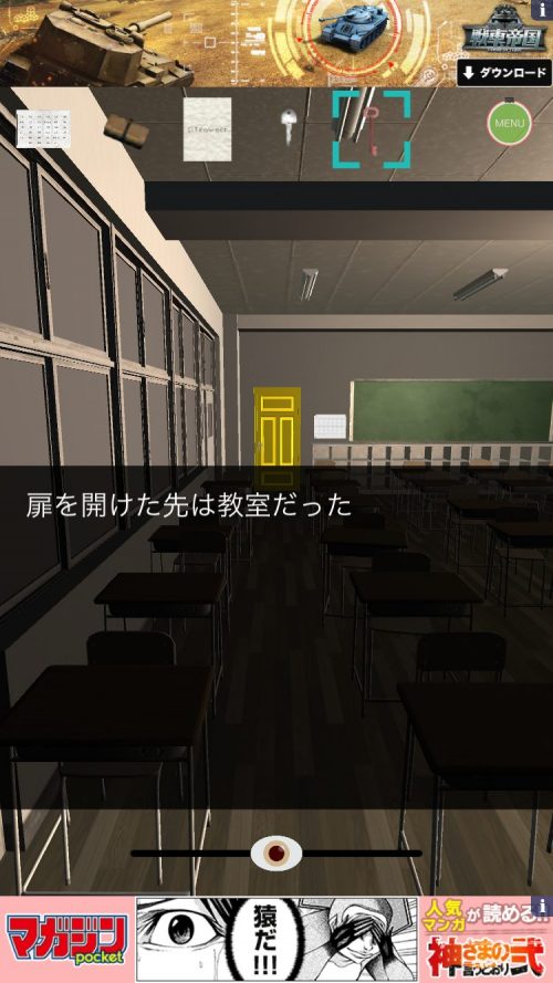 夕暮れの教室から脱出 攻略 教室2 その1