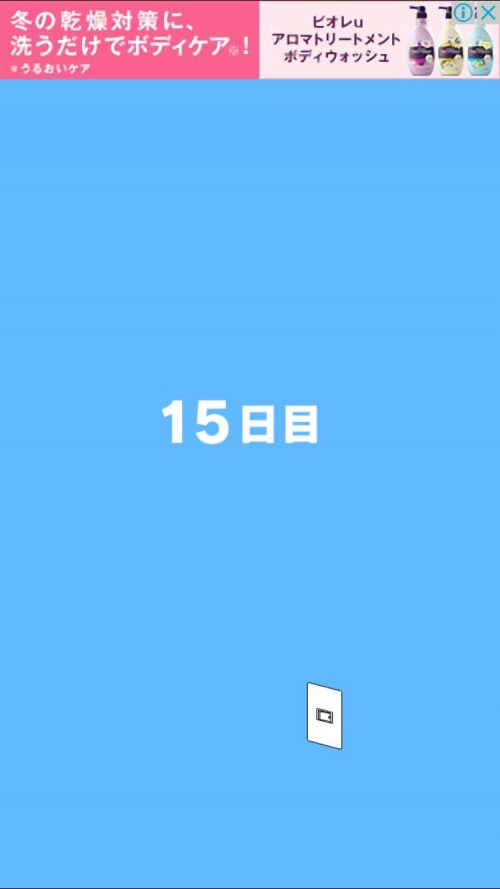 ママにゲーム隠された2 攻略 15日目