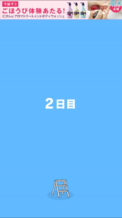 ママにゲーム隠された2 攻略 2日目