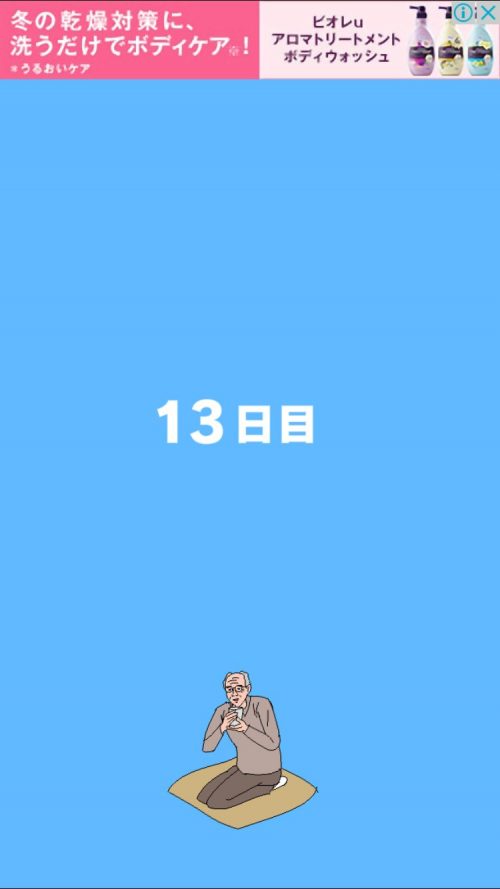 ママにゲーム隠された2 攻略 13日目