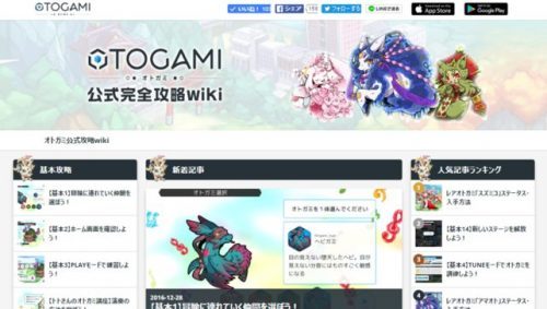 新感覚リズムアクションゲーム『OTOGAMI-オトガミ-』 公式完全攻略wikiページをオープン！