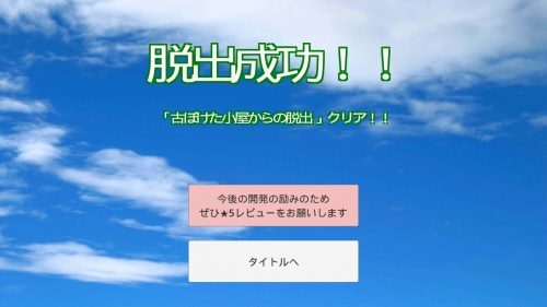 古ぼけた小屋からの脱出 攻略 その3(本を置く～脱出)