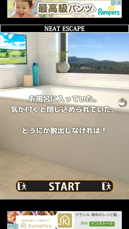 浴室からの脱出 攻略 その1(桶入手～部品入手まで)