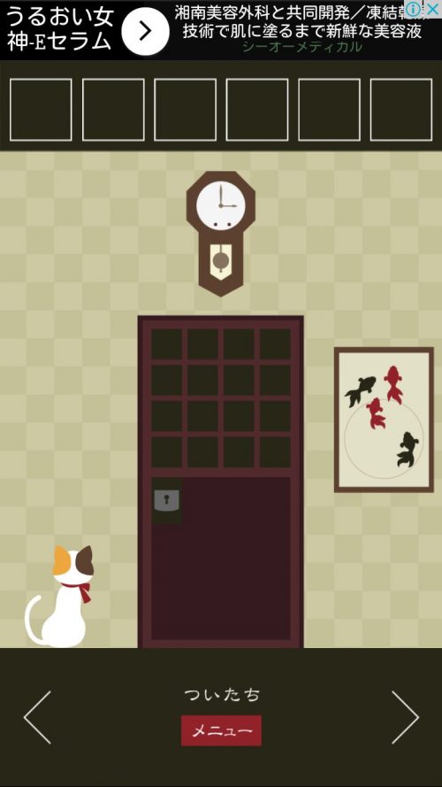 三毛猫ルームズ2 攻略 ついたち