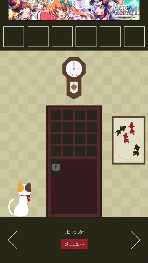 三毛猫ルームズ2 攻略 よっか