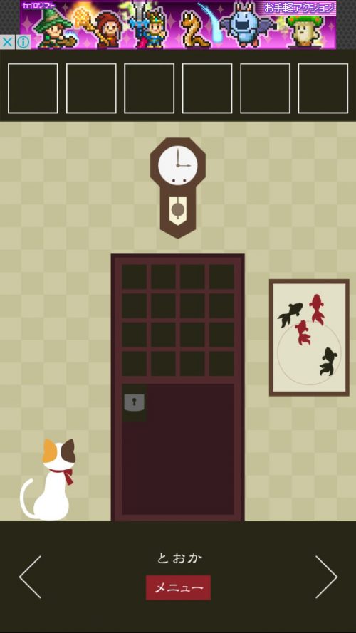 三毛猫ルームズ2 攻略 とおか