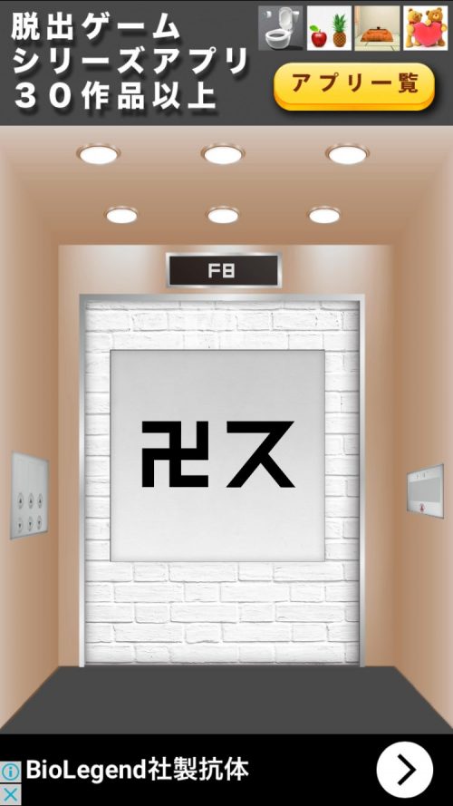 TOWER 攻略 F8