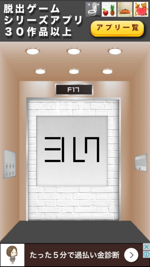 TOWER 攻略 F17