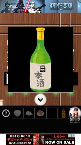 米 攻略 その3(日本酒の謎～脱出)