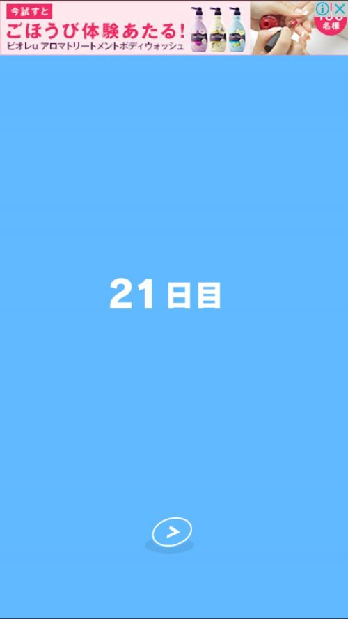 ママにゲーム隠された2 攻略 21日目