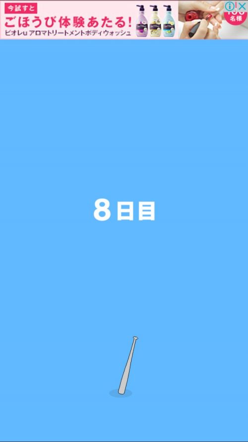 ママにゲーム隠された2 攻略 8日目