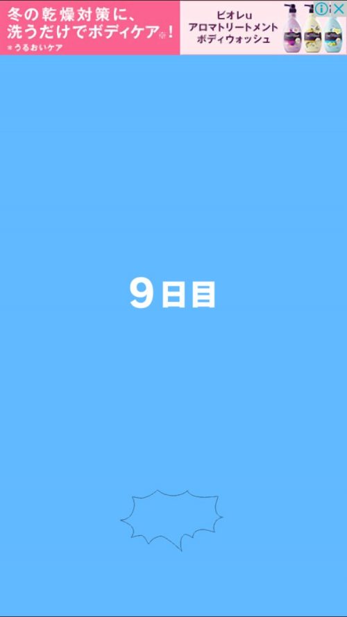 ママにゲーム隠された2 攻略 9日目