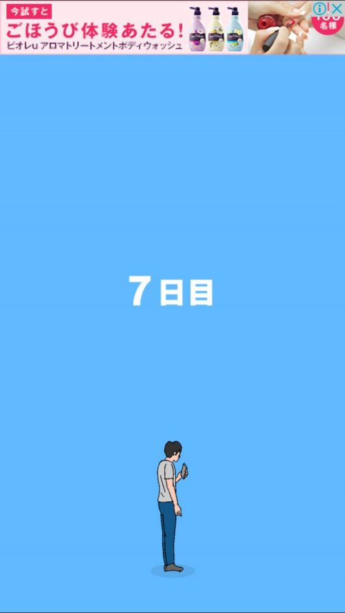 ママにゲーム隠された2 攻略 7日目