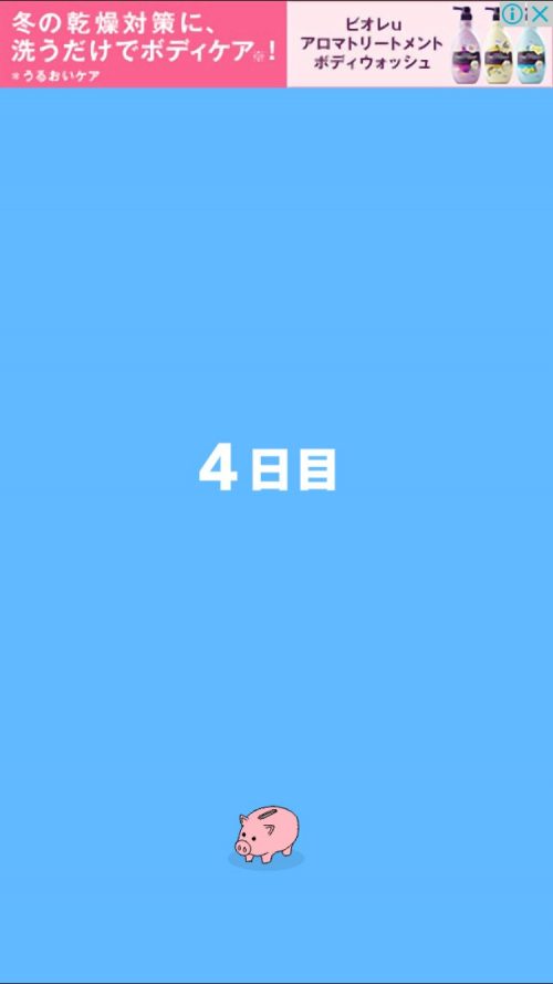 ママにゲーム隠された2 攻略 4日目