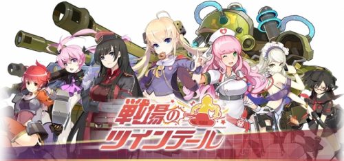 超豪華声優＋萌えの最強コンボ！『戦場のツインテール』配信開始！