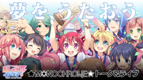 スマホアプリ『ビーナスイレブンびびっど！』クラウドファンディングでのプロジェクト詳細を発表