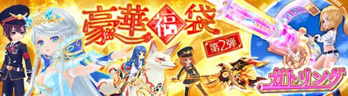 「星界神話 -ASTRAL TALE-」特賞の獲得確率が大幅にアップした豪華福袋が登場！さらに、新ダンジョン「アイスベルク城」の実…