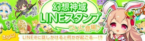 「幻想神域 ?Cross to Fate-」最大40人で攻略を目指すダンジョン「天空幻境・復讐」実装決定！ さらに、「幻想神域LINEスタンプ」が本日登場！