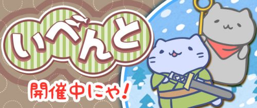 スマホ向けパズルアプリ『みっちりねこPOP』期間限定ねこが登場するイベント「みっちり大和魂」開催！
