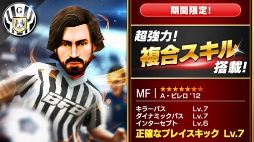 思考型シミュレーションサッカーゲーム『BFBチャンピオンズ～Global Kick Off～』新複合スキルをもつ強力★7選手「A・…