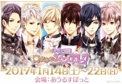 『イケメン王宮◆真夜中のシンデレラ』・『ミュージカルイケメン王宮◆真夜中のシンデレラ』、カラオケの鉄人とのコラボを1月13日より開…