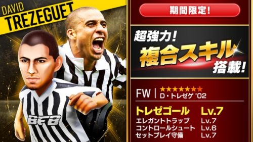 思考型シミュレーションサッカーゲーム『BFBチャンピオンズ～Global Kick Off～』元フランス代表トレゼゲとのタイアップ…