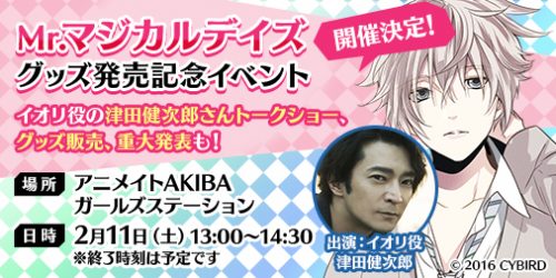 メインキャラクターデザインにさらちよみ氏、楽曲提供に菊田裕樹氏を迎えた魔法パズルアドベンチャーゲーム『マジカルデイズ』、津田健次郎…