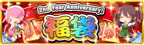 よめいく恋愛シミュレーションゲーム『虹色カノジョ２ｄ』2周年記念イベント開催決定！！