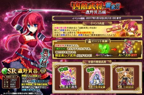 美少女軍勢RPG「戦国の神刃姫X(センゴクブレイドルエックス)」イベント「凶敵武将襲来！！」開催！名将召喚リニューアル！