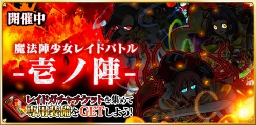 「魔法陣少女　ノブナガサーガ」レイドイベント正式版実装！レイド活躍スキル付の新キャラ「マサムネ（CV：大坪由佳）」＆メイド衣装「ゴ…