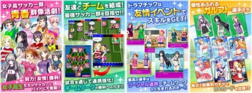 アクロディアの新タイトル、青春サッカー育成シミュレーションゲーム「ガルフト！～ガールズ＆フットボール～」をTSUTAYA オンラインゲームでサービス開始