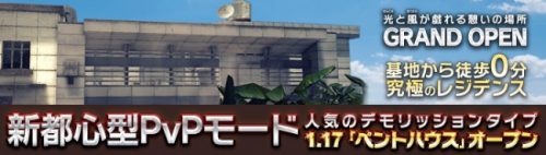 DMM GAMES『HOUNDS』2017.1.17よりPvPモード新マップ「ペントハウス」登場！新マップ登場を記念した経験値アッ…