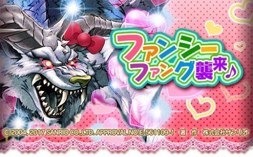 『 オオカミ姫 』×『 サンリオキャラクターズ 』コラボレーションイベント　開催のお知らせ