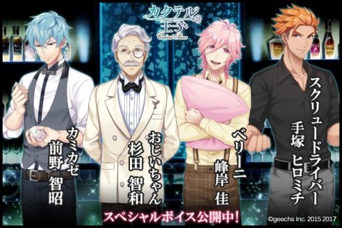 杉田智和・前野智昭ら、出演声優4名のスペシャルボイス動画を公開！