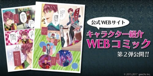 新たにキャラクター6名のWEBコミックを公開！プロジェクト初のグッズ化決定！