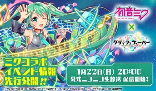 クラッシュフィーバー初の公式生放送を１月２２日配信決定！