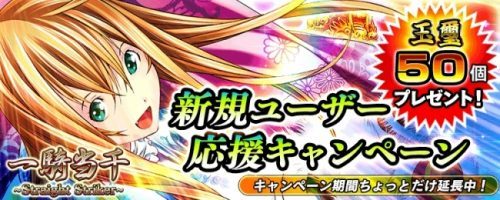 『一騎当千～Straight Striker～』において、描きおろし限定キャラ＜孫策伯符＞がもらえるイベント「極寒バトル　～真冬のスコア無双～」開催！！！