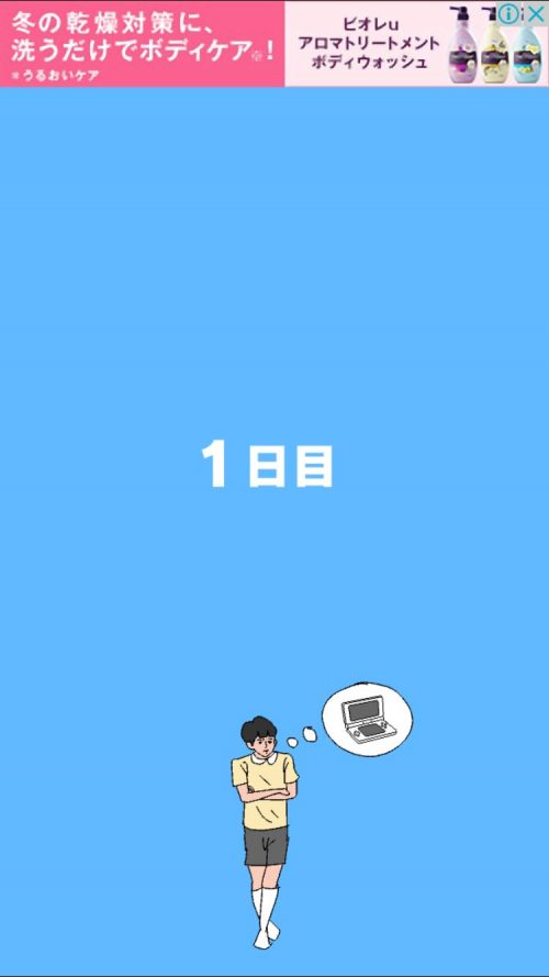 ママにゲーム隠された2 攻略 1日目