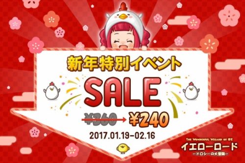 オズの魔法使いのスマホゲーム『イエローロード』が新年割引セール開催！！