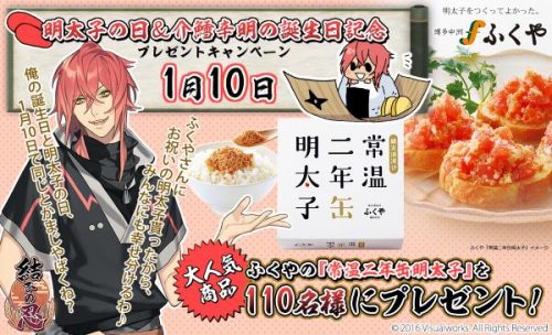 ≪忍者×おむすび≫ 忍者たちの友愛を結ぶカード式シナリオゲーム 「結ひの忍」 1月10日 明太子の日＆介鱈辛明の誕生日記念、 ふく…
