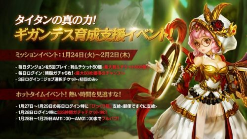 RPG『ドラゴンスラッシュ』 ギガンテス育成支援キャンペーン開催！