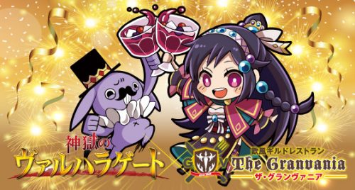 『神獄のヴァルハラゲート』4周年を記念して、初のコラボカフェを実施！