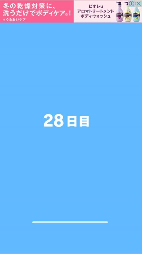 ママにゲーム隠された2 攻略 28日目