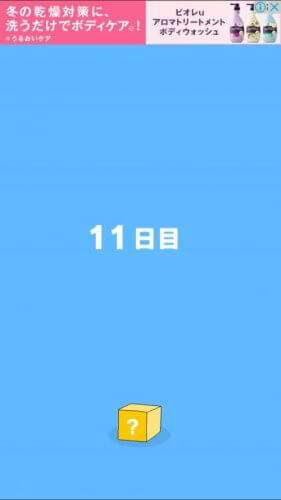 ママにゲーム隠された2 攻略 11日目