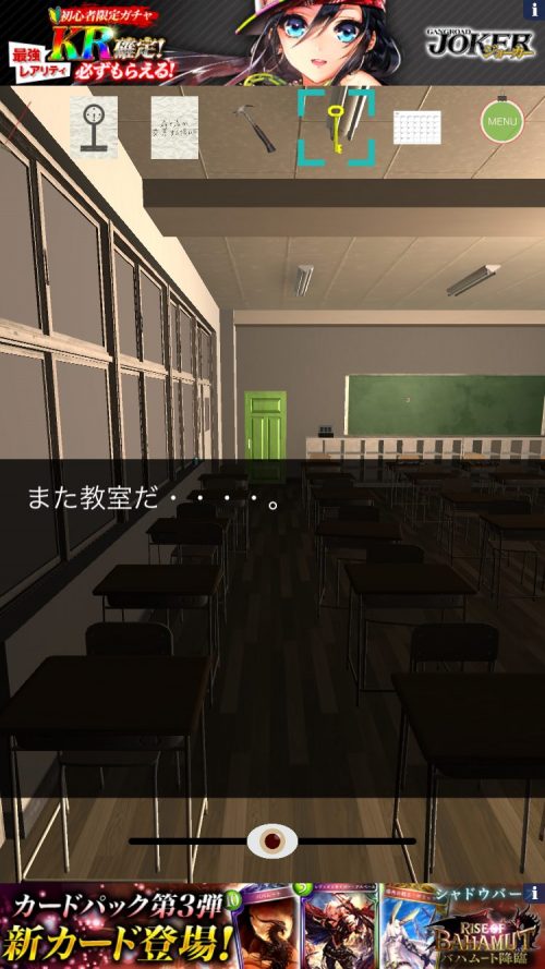 夕暮れの教室から脱出 攻略 教室3 その1